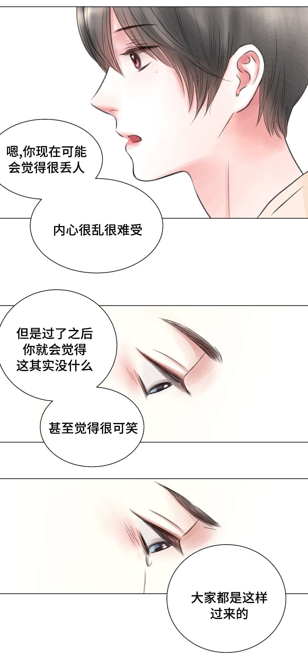 接纳者漫画,第14章：秘密5图