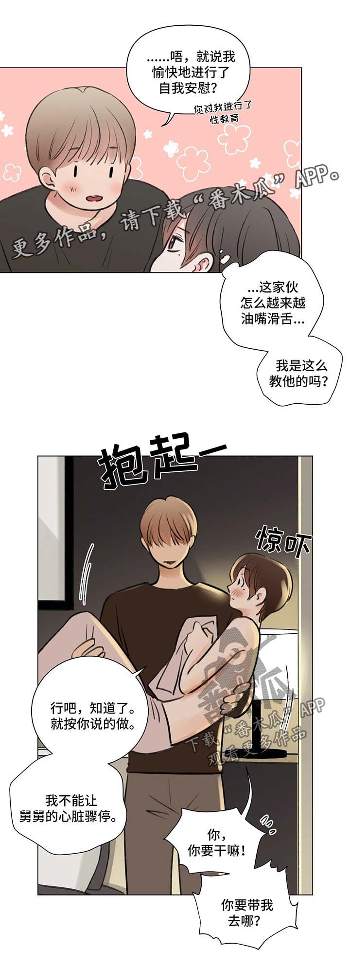 接纳情绪漫画,第65章：番外：某个春日3（1）3图