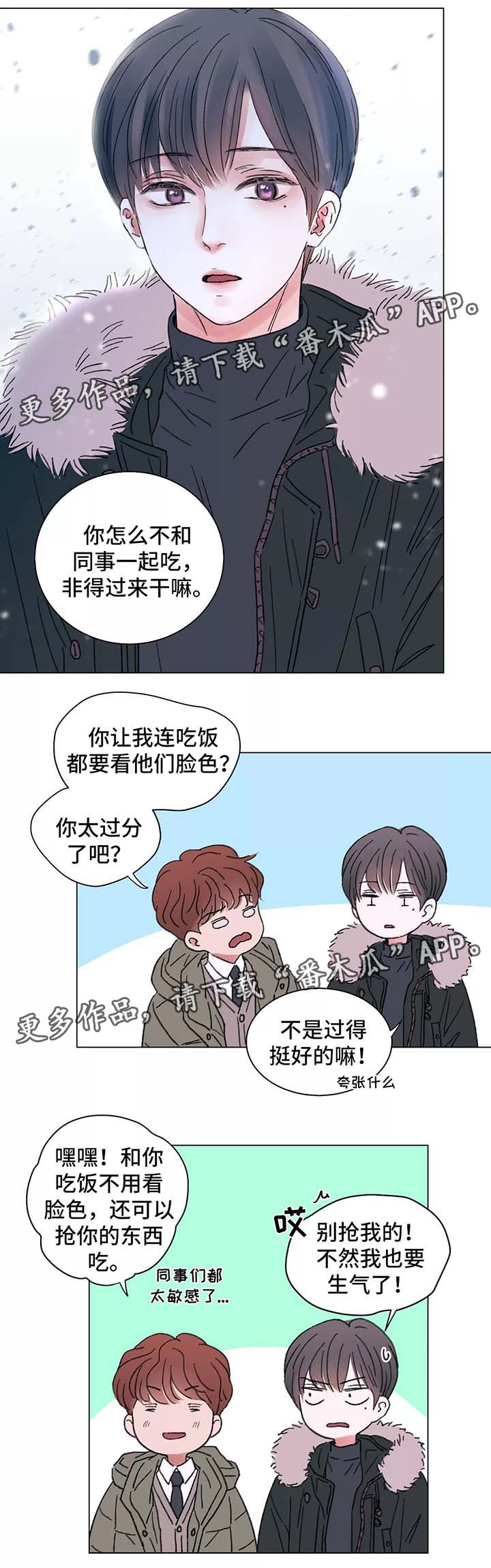 接纳者漫画全集免费漫画,第53章：一个月后的再逢5图