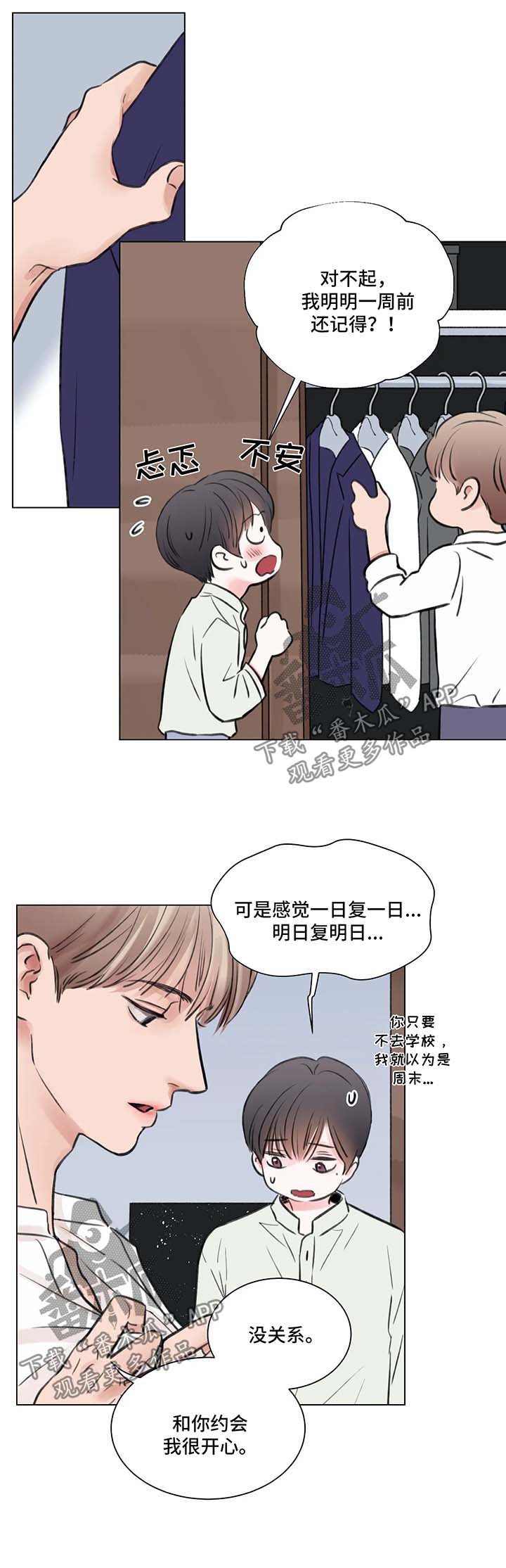 接纳者漫画,第67章：番外：某个夏日1（1）4图
