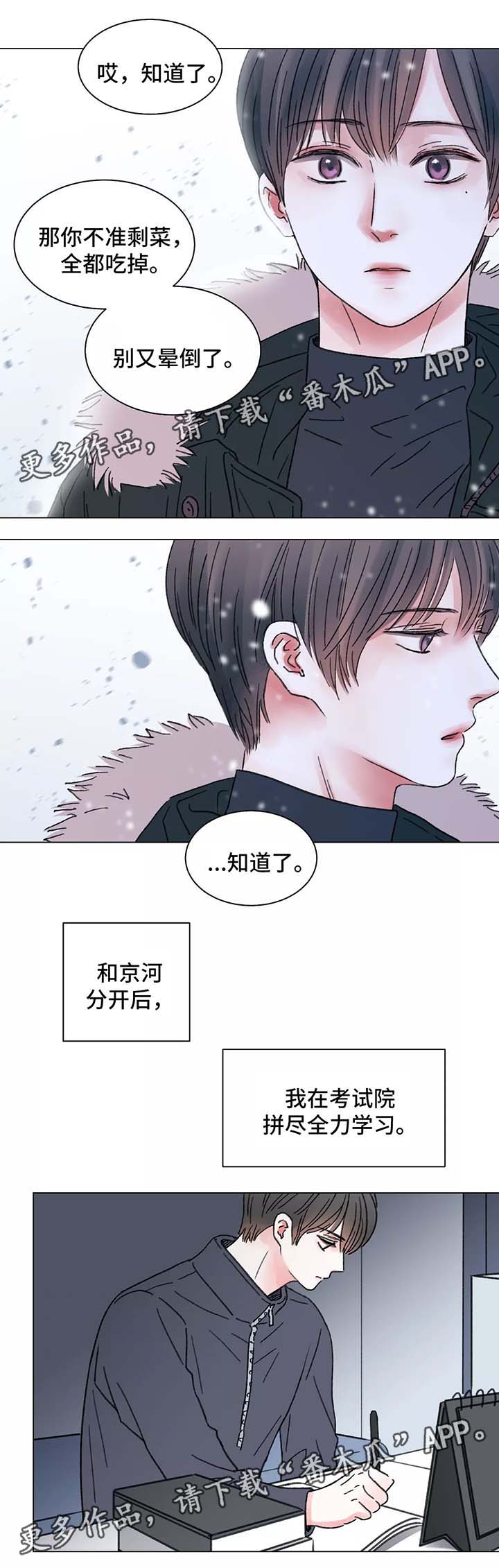 接纳者漫画全集免费漫画,第53章：一个月后的再逢1图