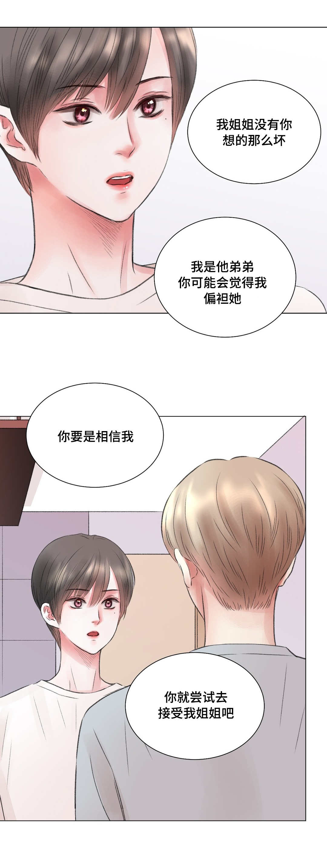 客户接纳者漫画,第12章：改变2图