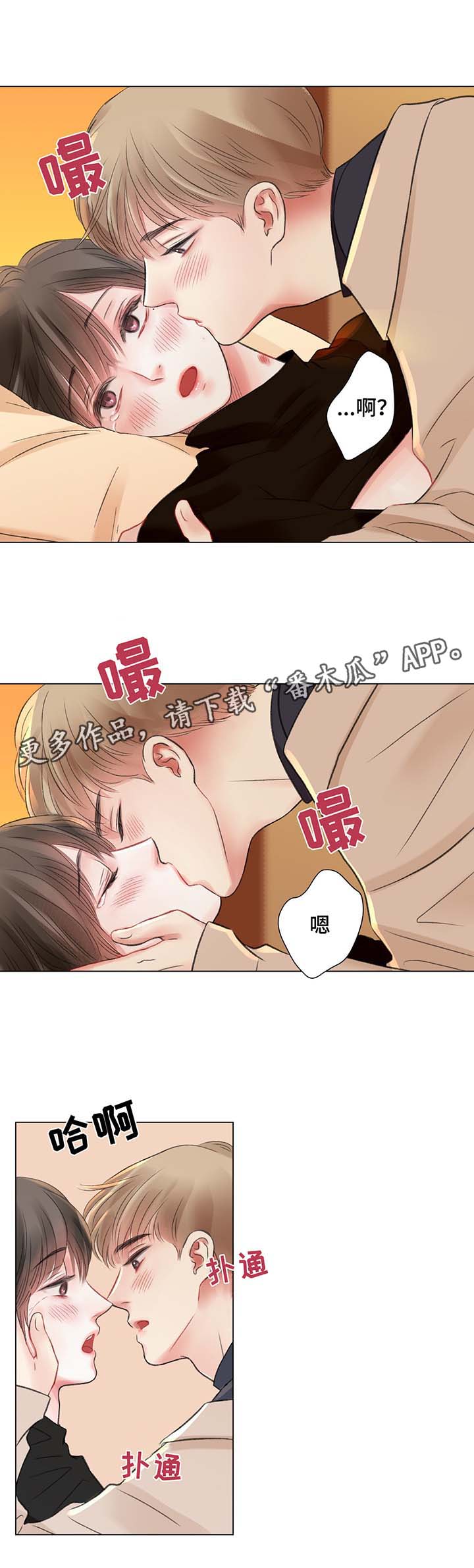 胖东来接纳有前科者漫画,第33章：你要负责1图