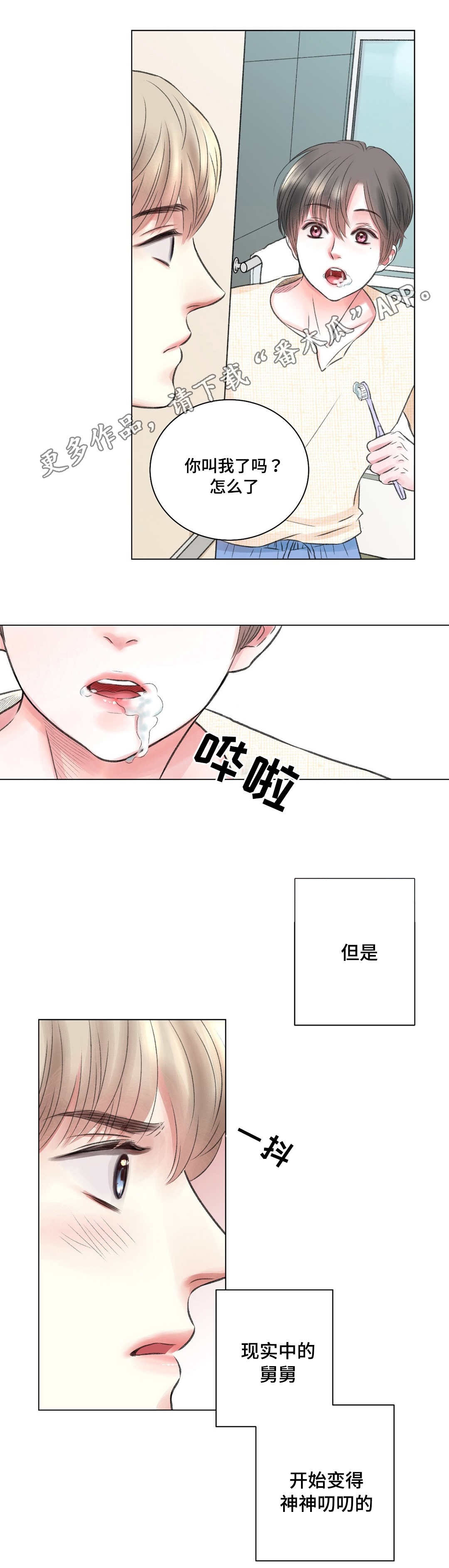 接纳者漫画,第19章：奇怪5图