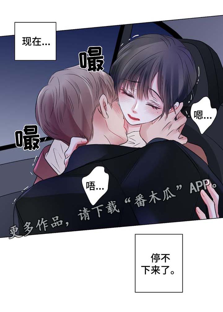 接纳者漫画,第41章：再也忍不了了4图