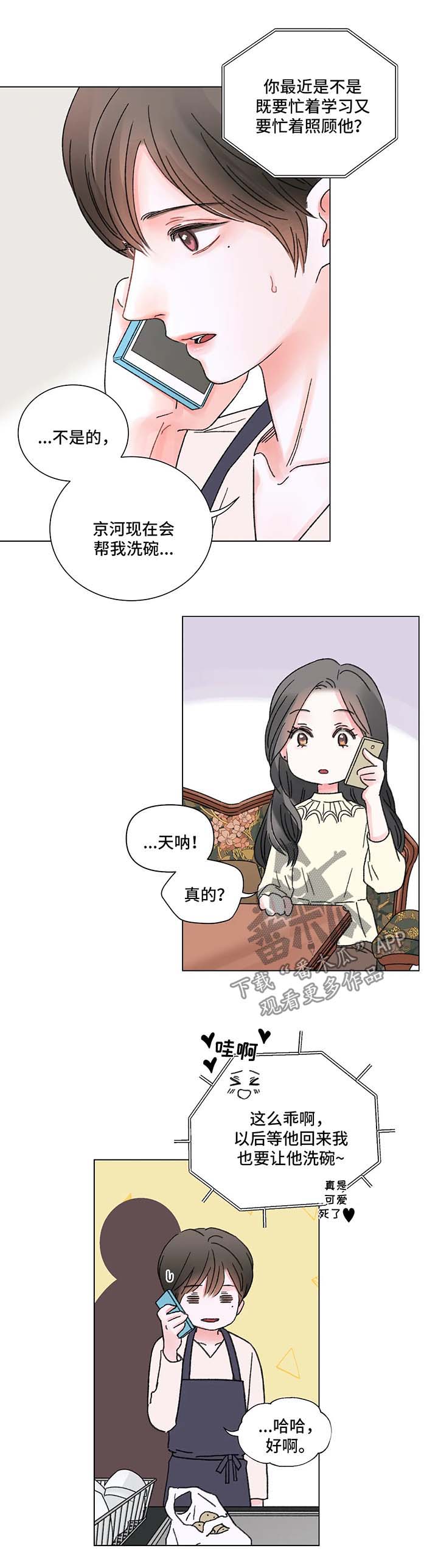 接纳者漫画,第59章：回归5图