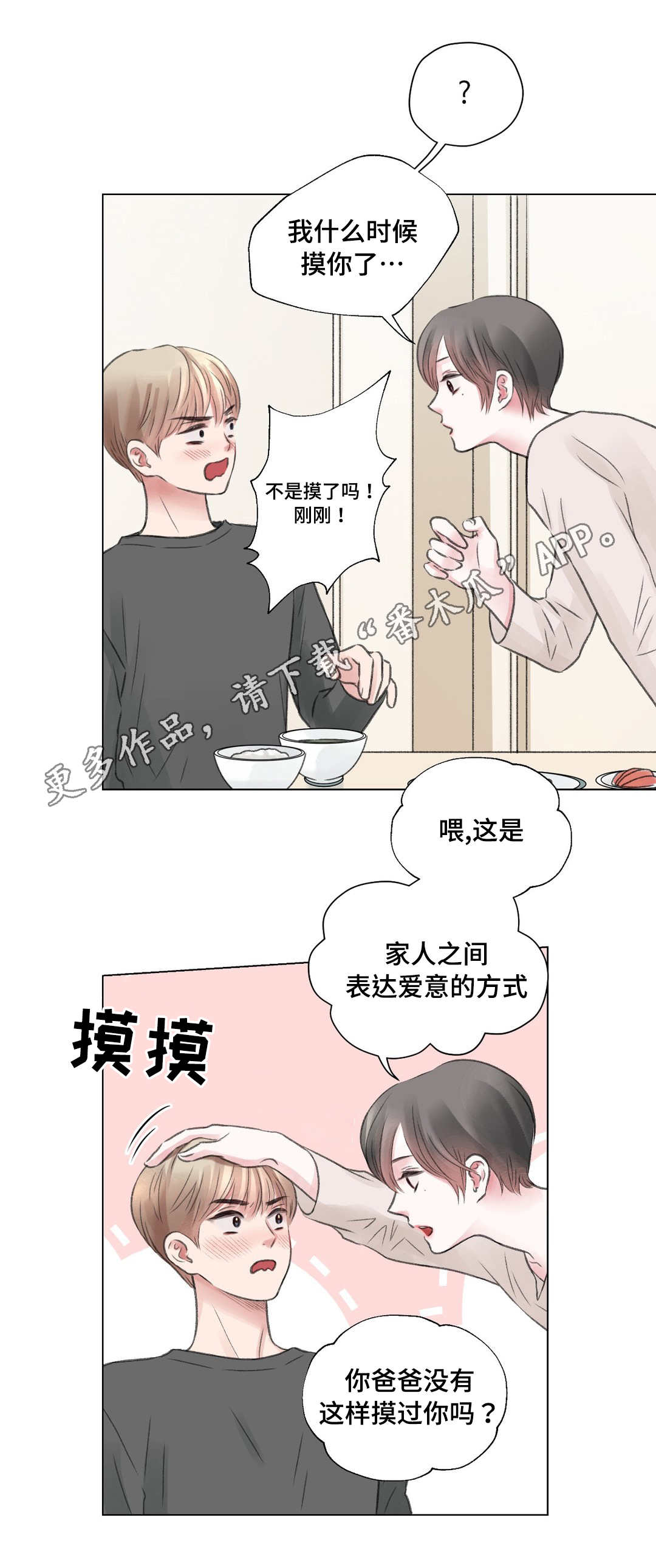 客户接纳者漫画,第23章：拒绝4图