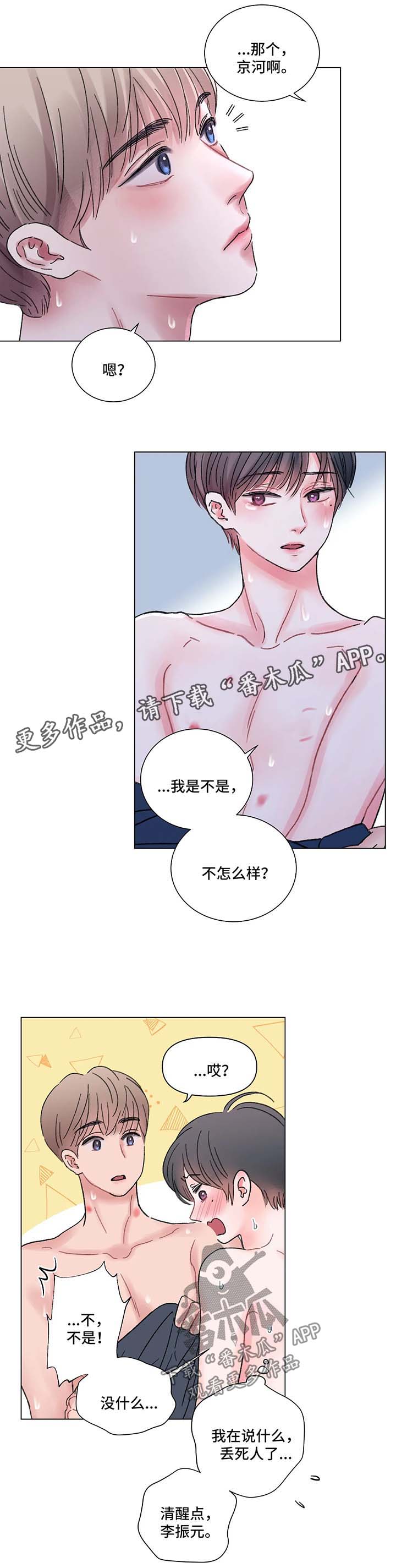 接纳和接受的区别漫画,第58章：顺其自然4图