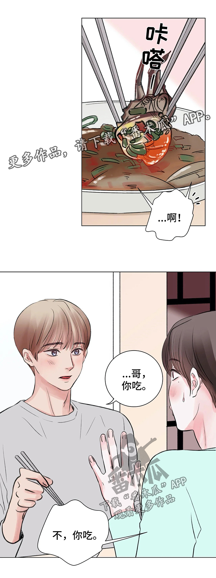 接纳者漫画,第61章：番外：某个春日1（1）4图