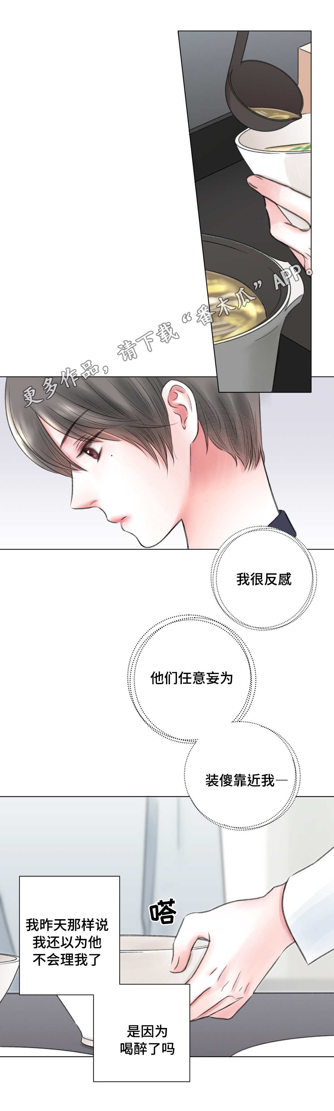 接纳者漫画,第10章：讨厌5图