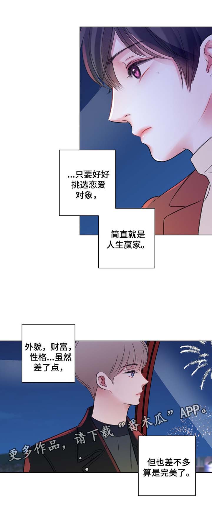 接纳者漫画,第40章：摩天轮事件5图