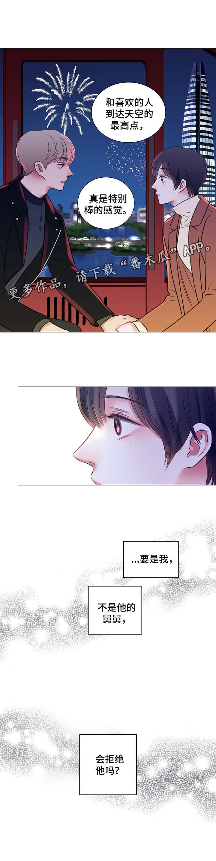 接纳者漫画,第40章：摩天轮事件3图
