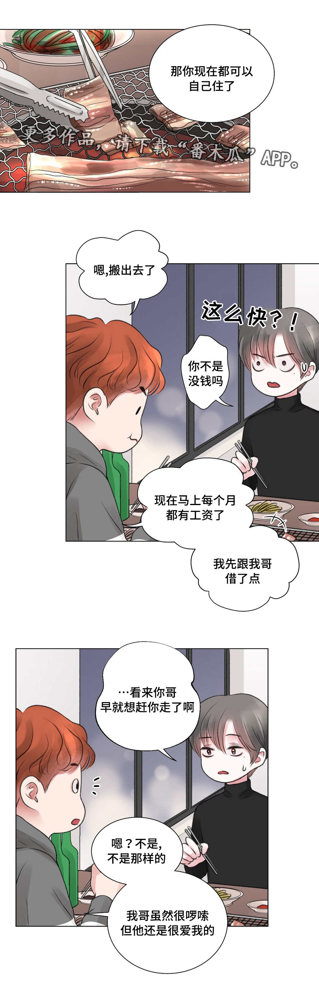 接纳型人格漫画,第24章：冷战4图