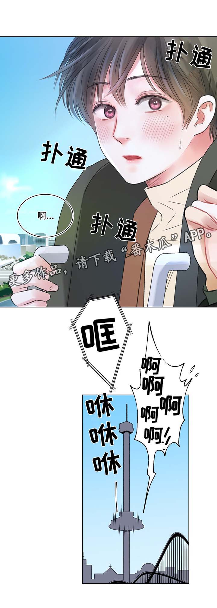 接纳型人格漫画,第39章：游乐场之行3图