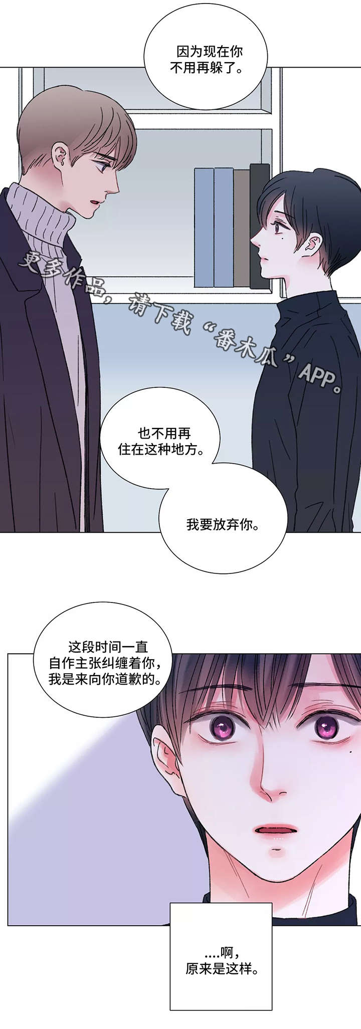 接纳者漫画,第54章：你瘦了2图