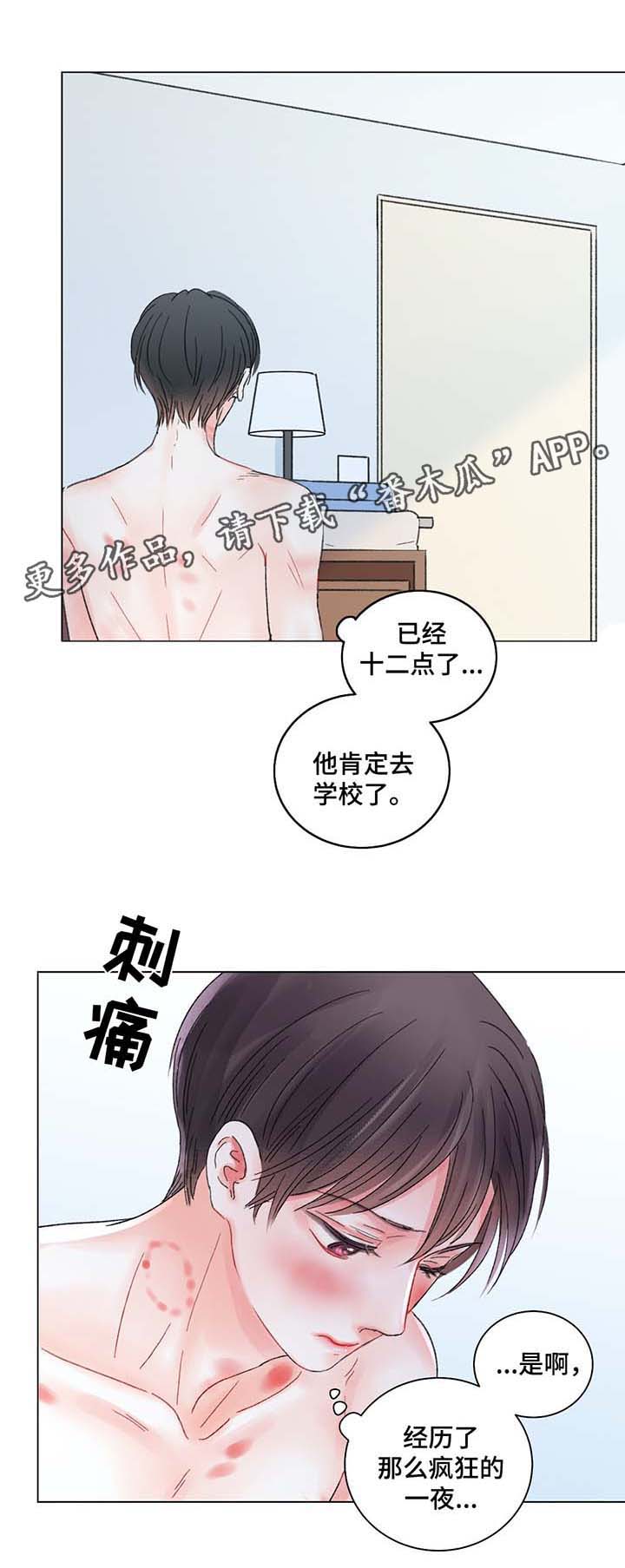 接纳者漫画,第43章：告白4图