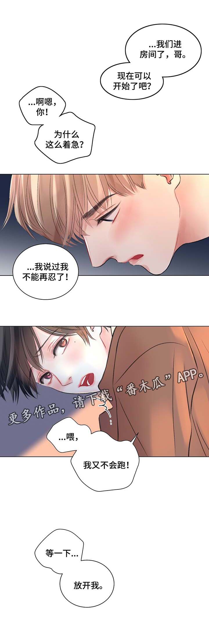 接纳者漫画,第42章：去我房间5图