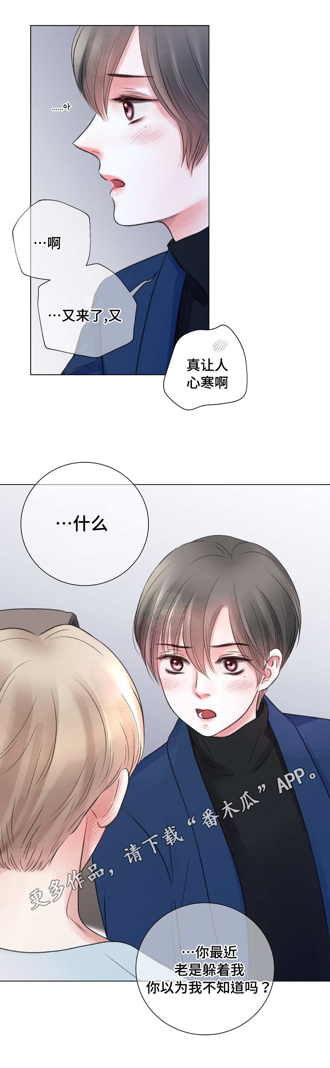 接纳者漫画,第25章：谈心2图
