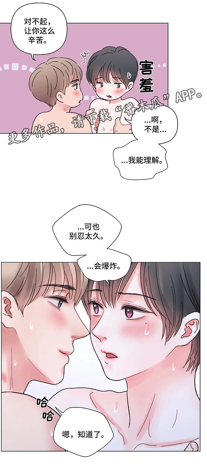 接纳型人格漫画,第58章：顺其自然1图