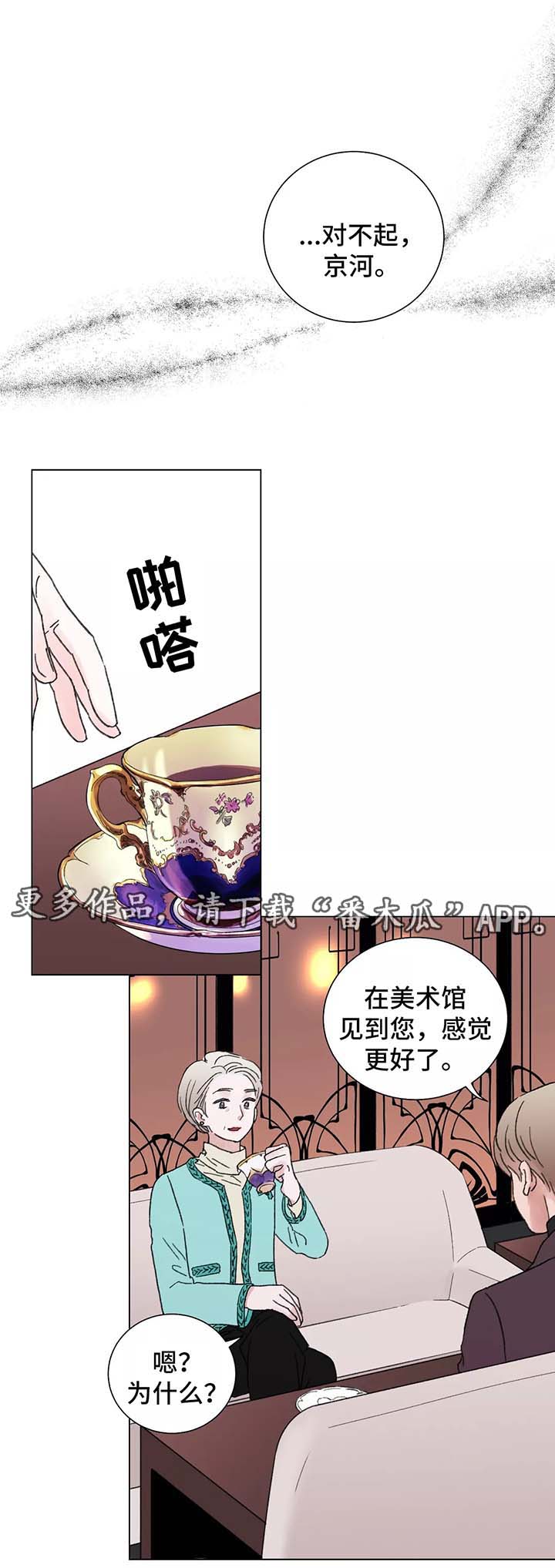 接纳和接受的区别漫画,第47章：这是什么意思2图