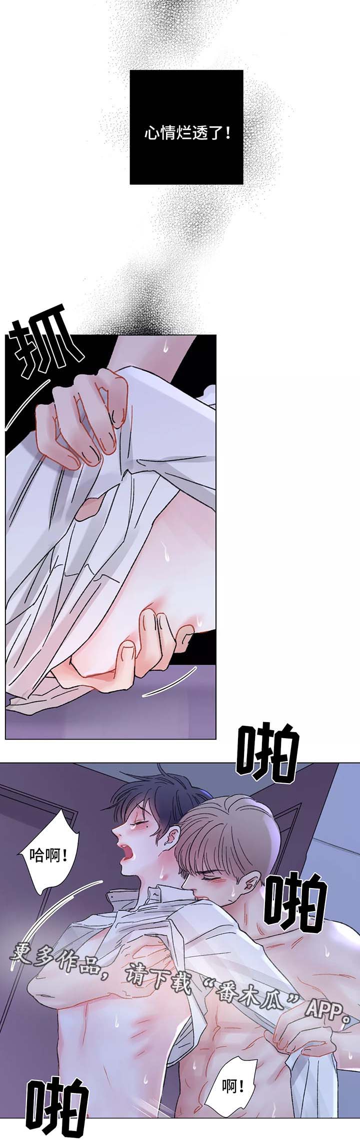 接纳者漫画,第51章：对不起4图