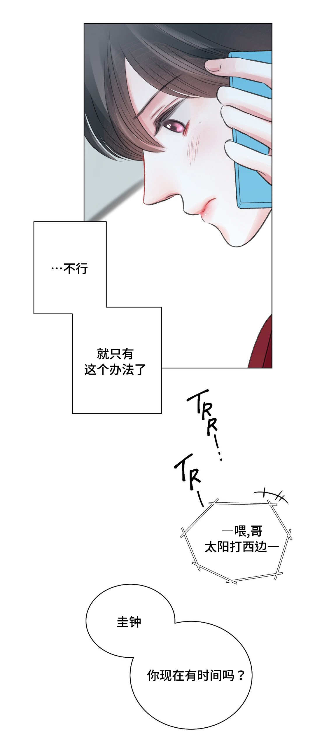 真心接纳离异者漫画,第27章：苦恼5图