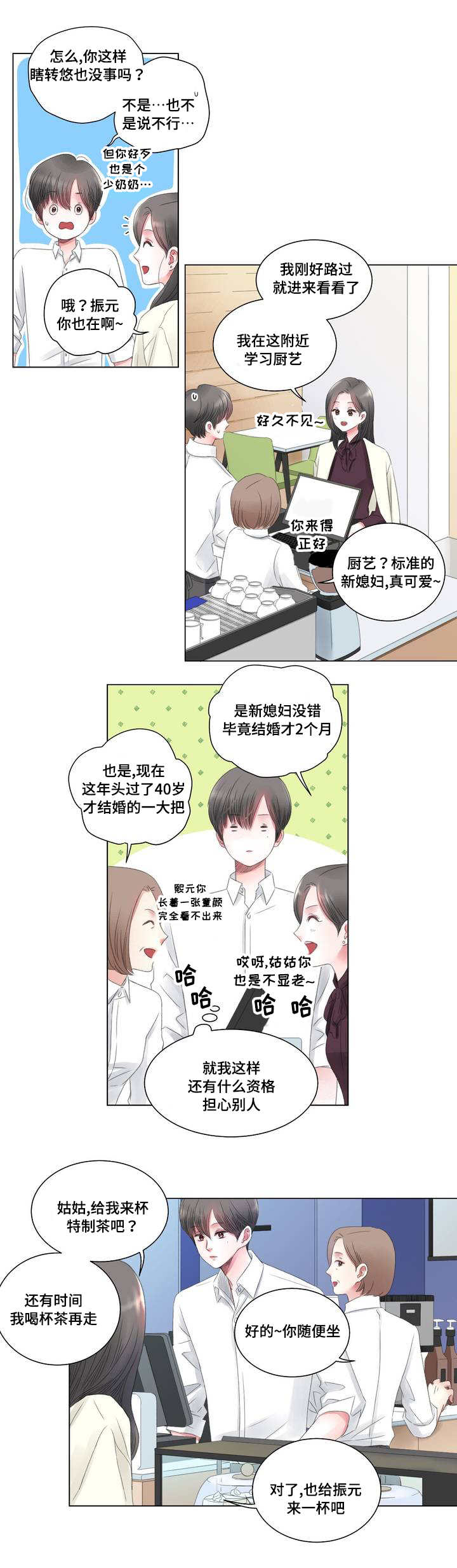 真心接纳离异者漫画,第1章：失业2图