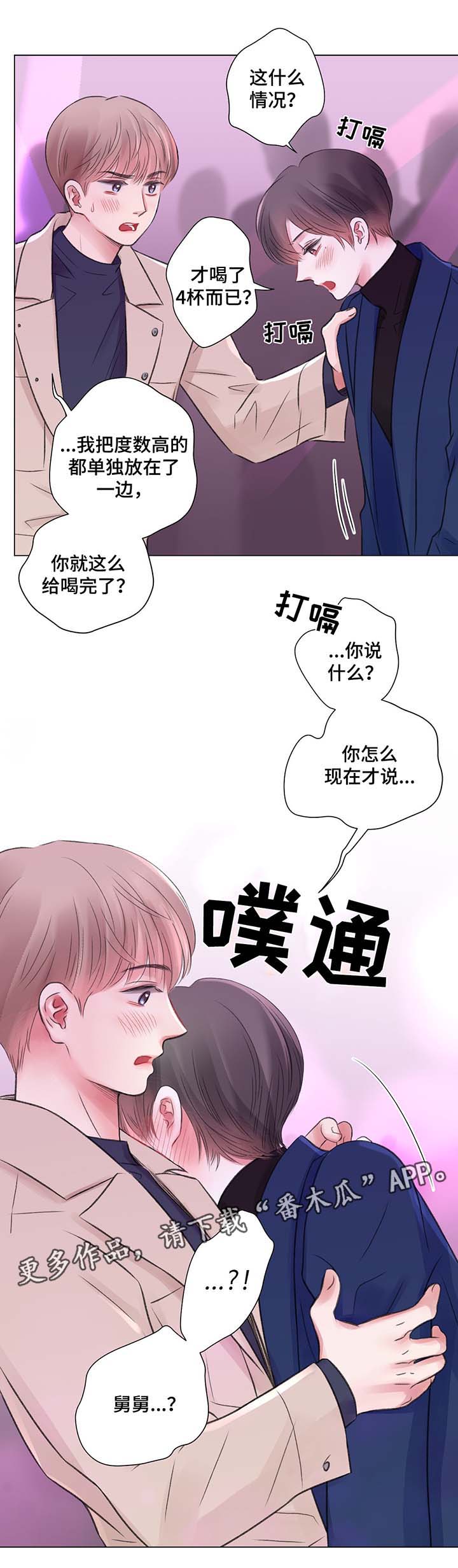 高位者接纳低位者叫什么词漫画,第31章：高额消费1图