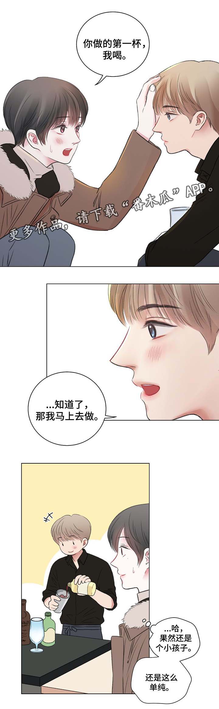 家庭如何接纳出柜者漫画,第36章：第一次调的鸡尾酒1图