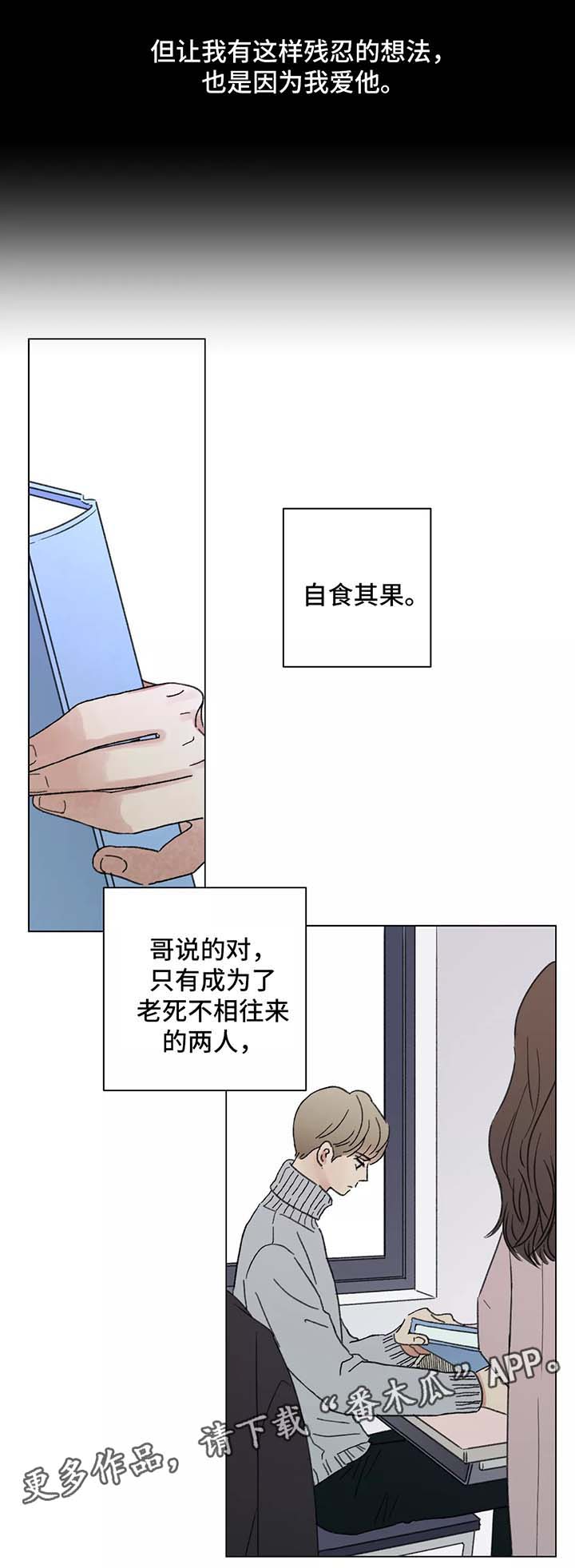 煎辣青辣椒又嫩又下饭漫画,第52章：自食其果3图