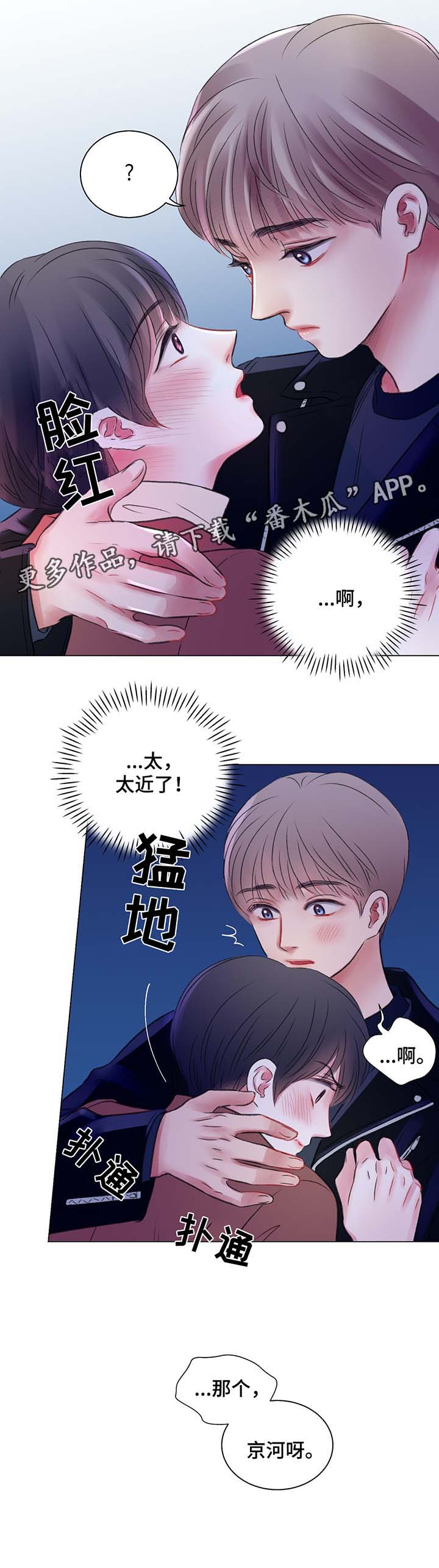 接纳者漫画,第41章：再也忍不了了2图