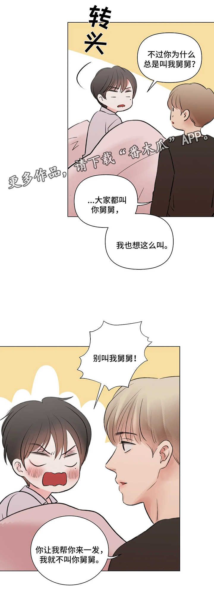 接纳者漫画,第64章：番外：某个春日2（2）2图