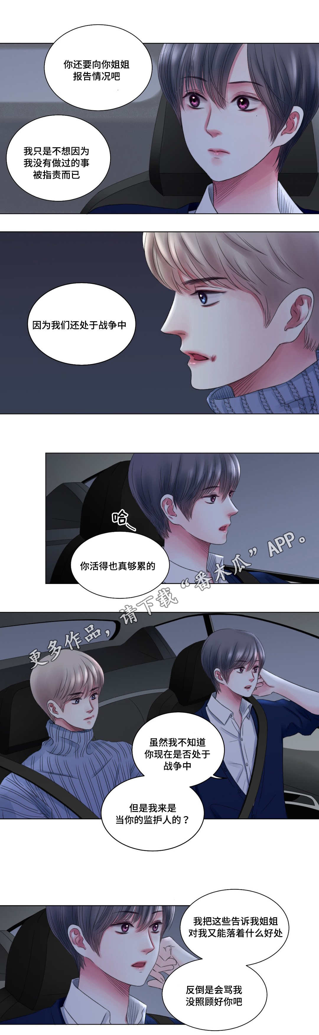 接纳者漫画,第8章：酒醉1图