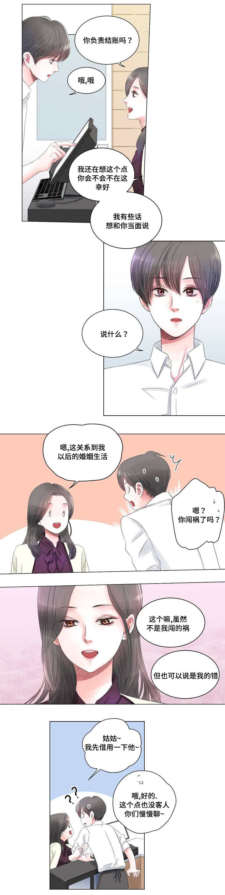 真心接纳离异者漫画,第1章：失业3图