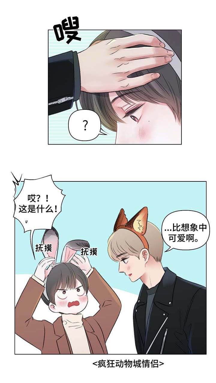 接纳者漫画,第39章：游乐场之行4图