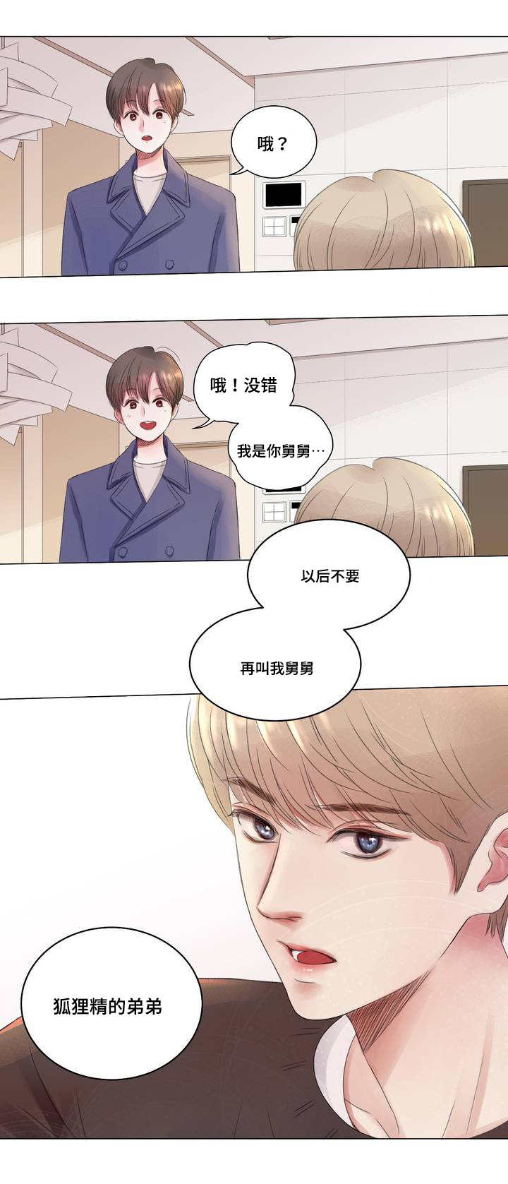接纳者漫画,第2章：少爷3图