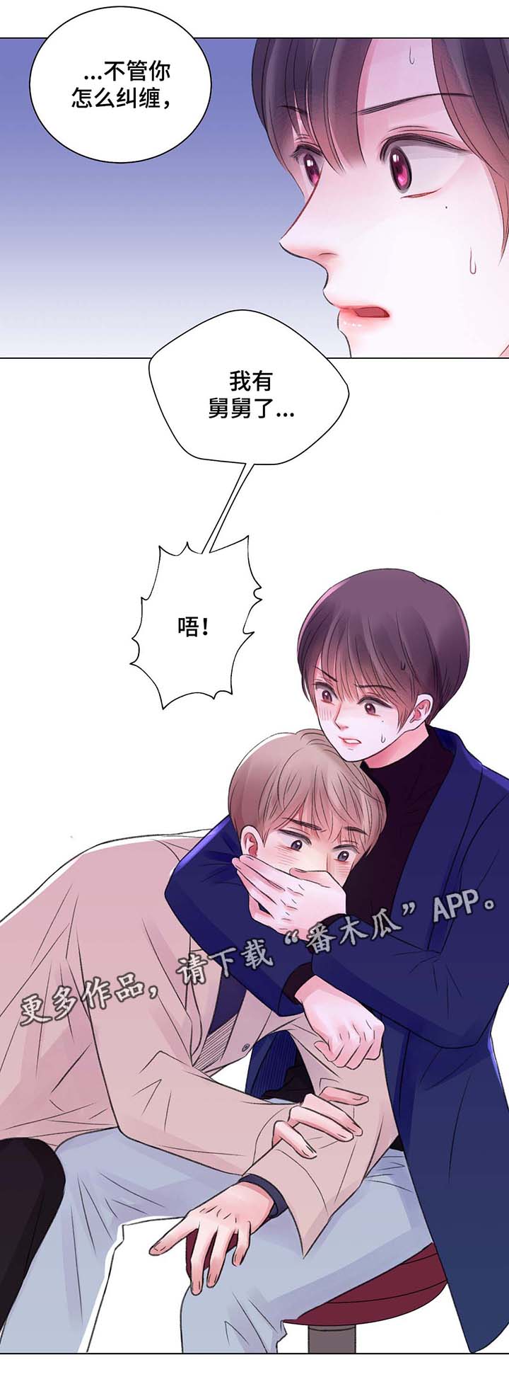 接纳者漫画,第30章：勾搭1图