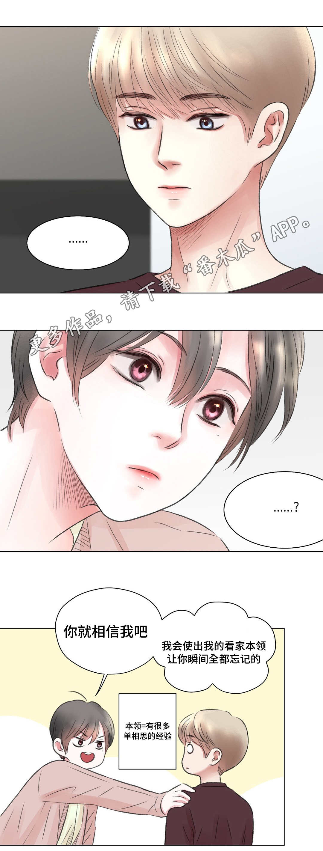 接纳者漫画,第15章：祝福4图