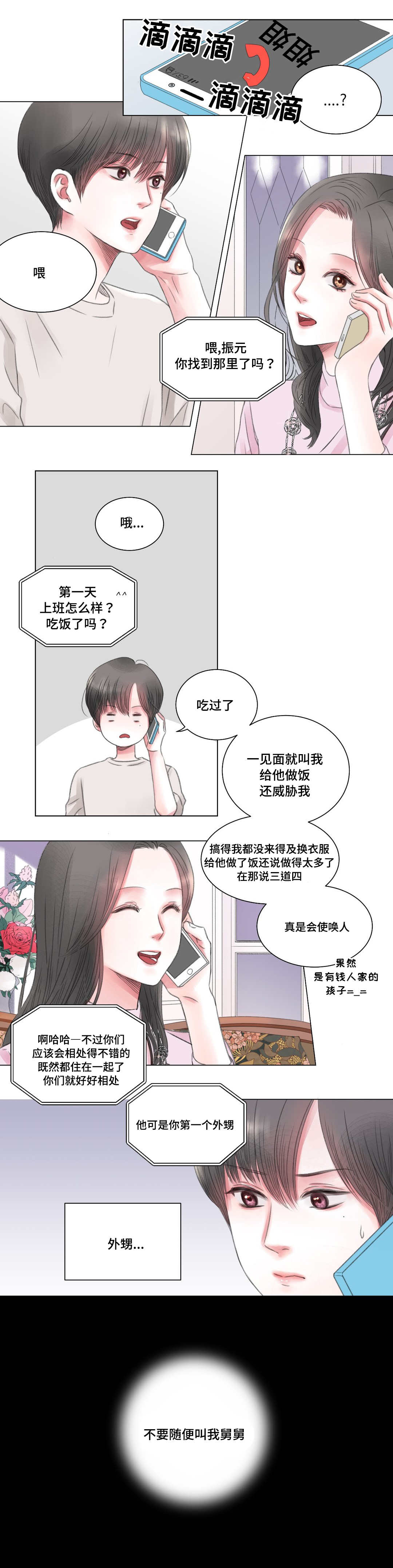 真心接纳离异者漫画,第3章：保姆1图