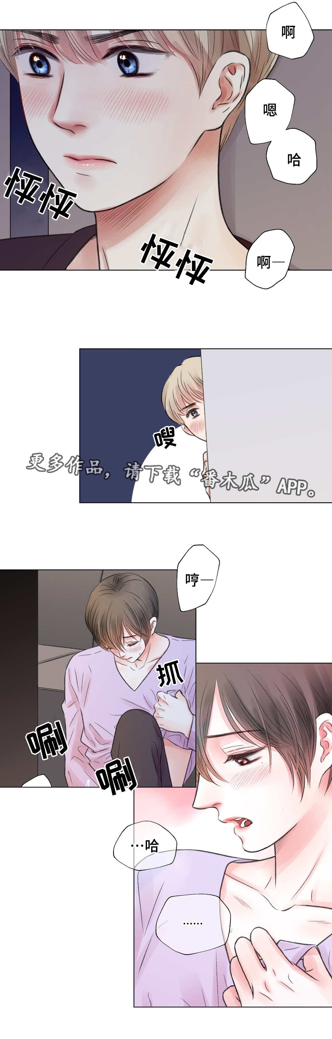 接纳者漫画,第21章：震惊2图