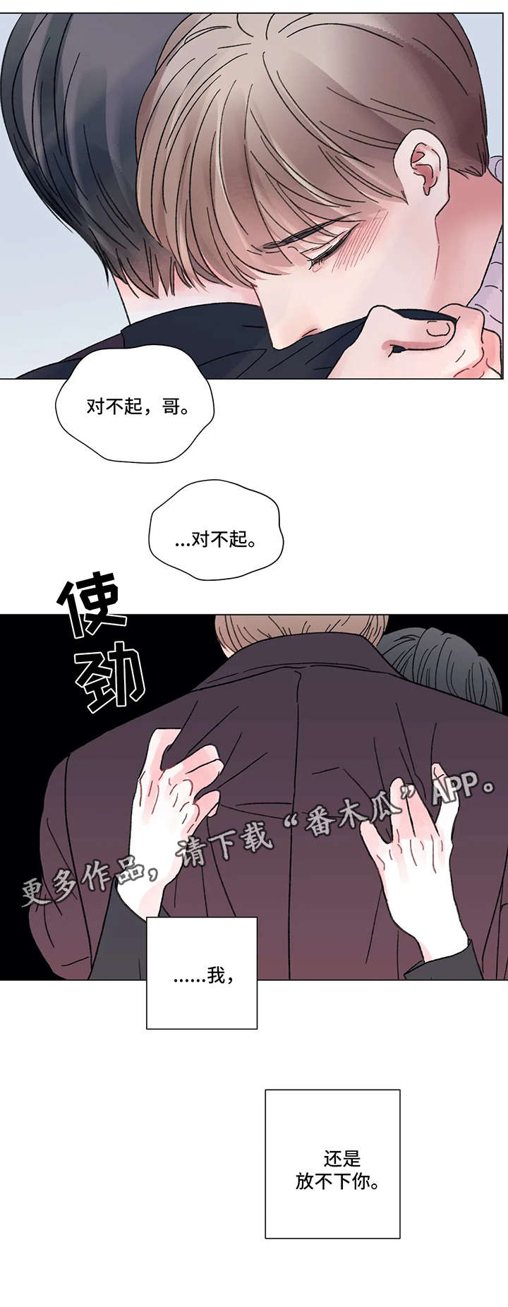 接纳者漫画,第55章：我爱你1图