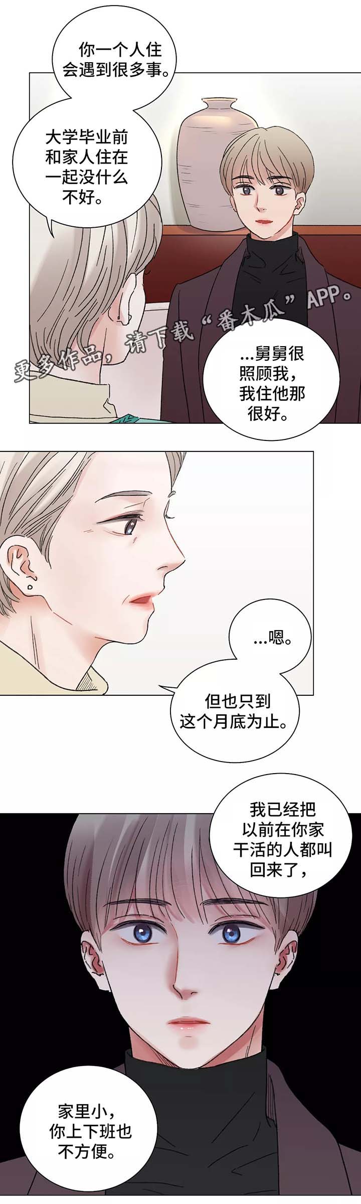 接纳和接受的区别漫画,第47章：这是什么意思3图