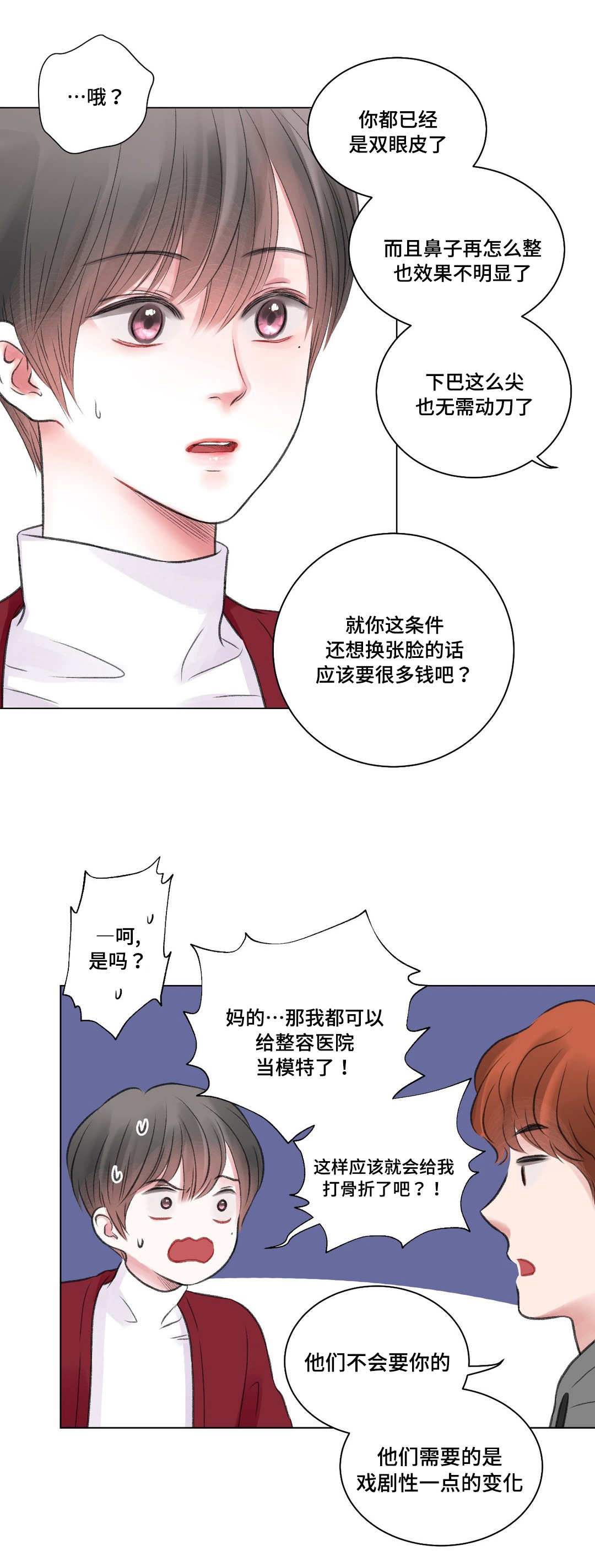 如何正确看待和接纳双性恋者漫画,第27章：苦恼3图