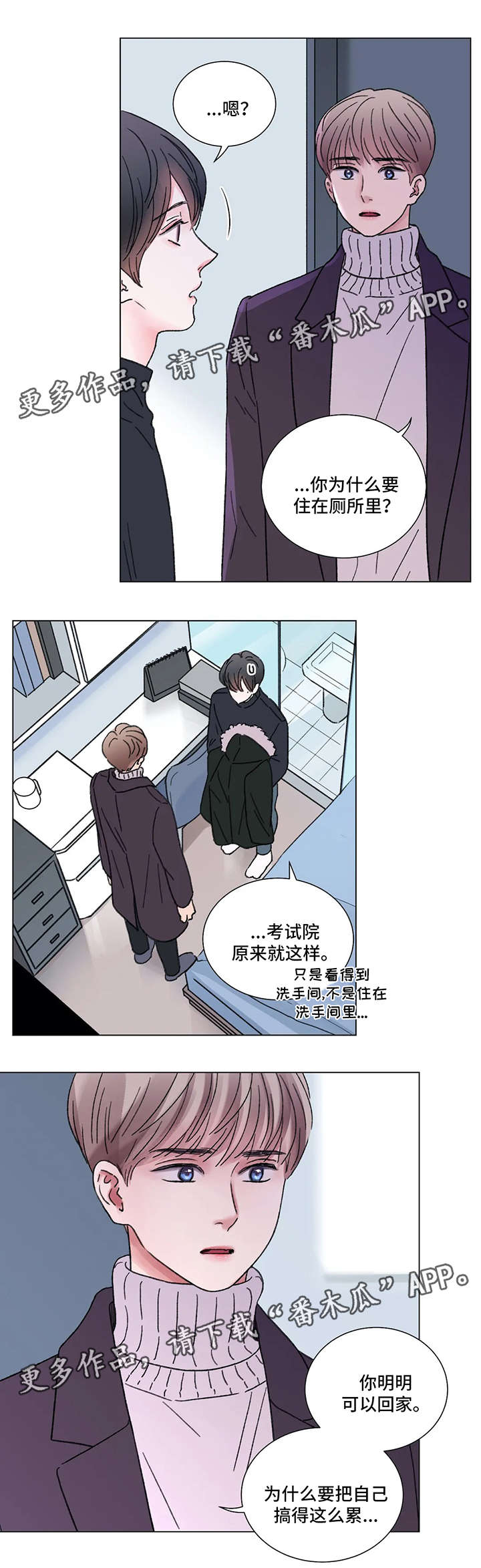 接纳者漫画,第54章：你瘦了2图