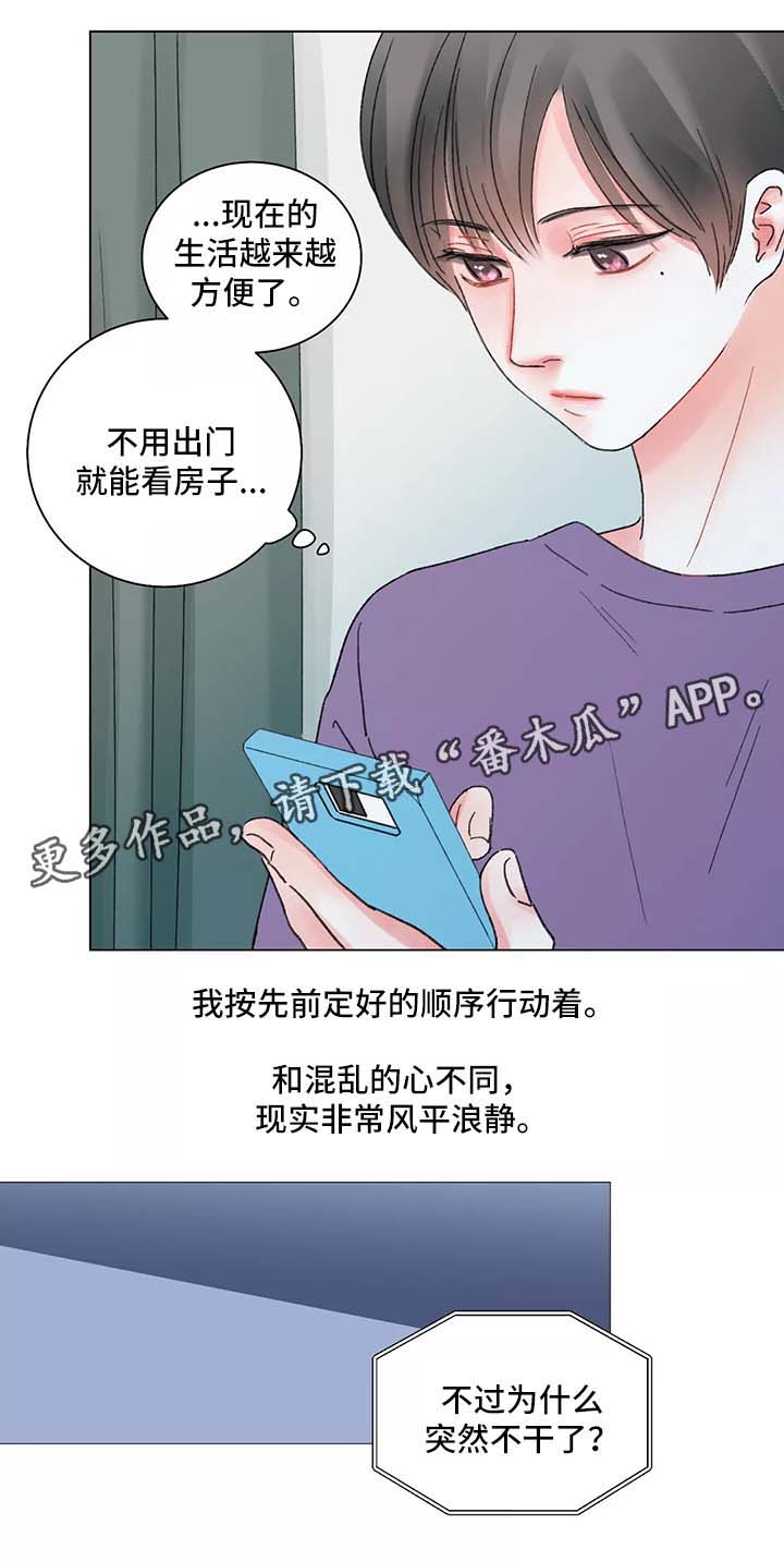 接纳者漫画,第45章：手表2图