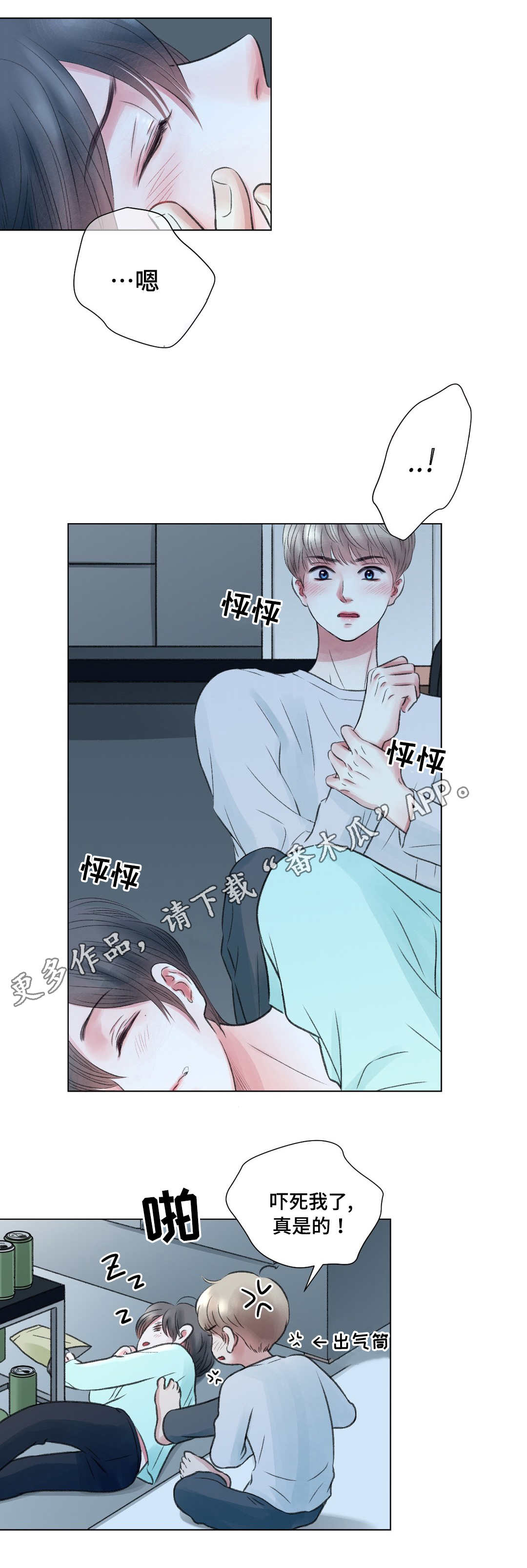 接纳者漫画,第19章：奇怪3图