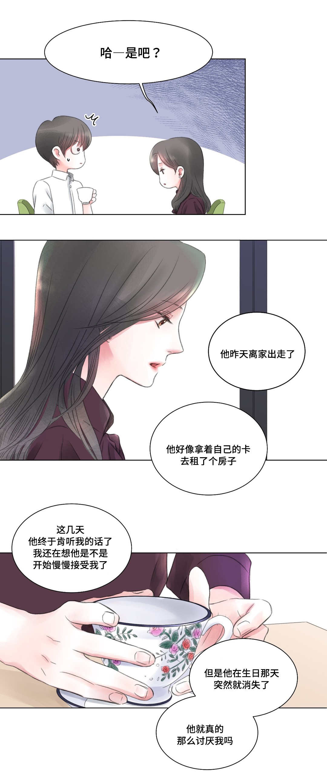 接纳者漫画,第2章：少爷1图
