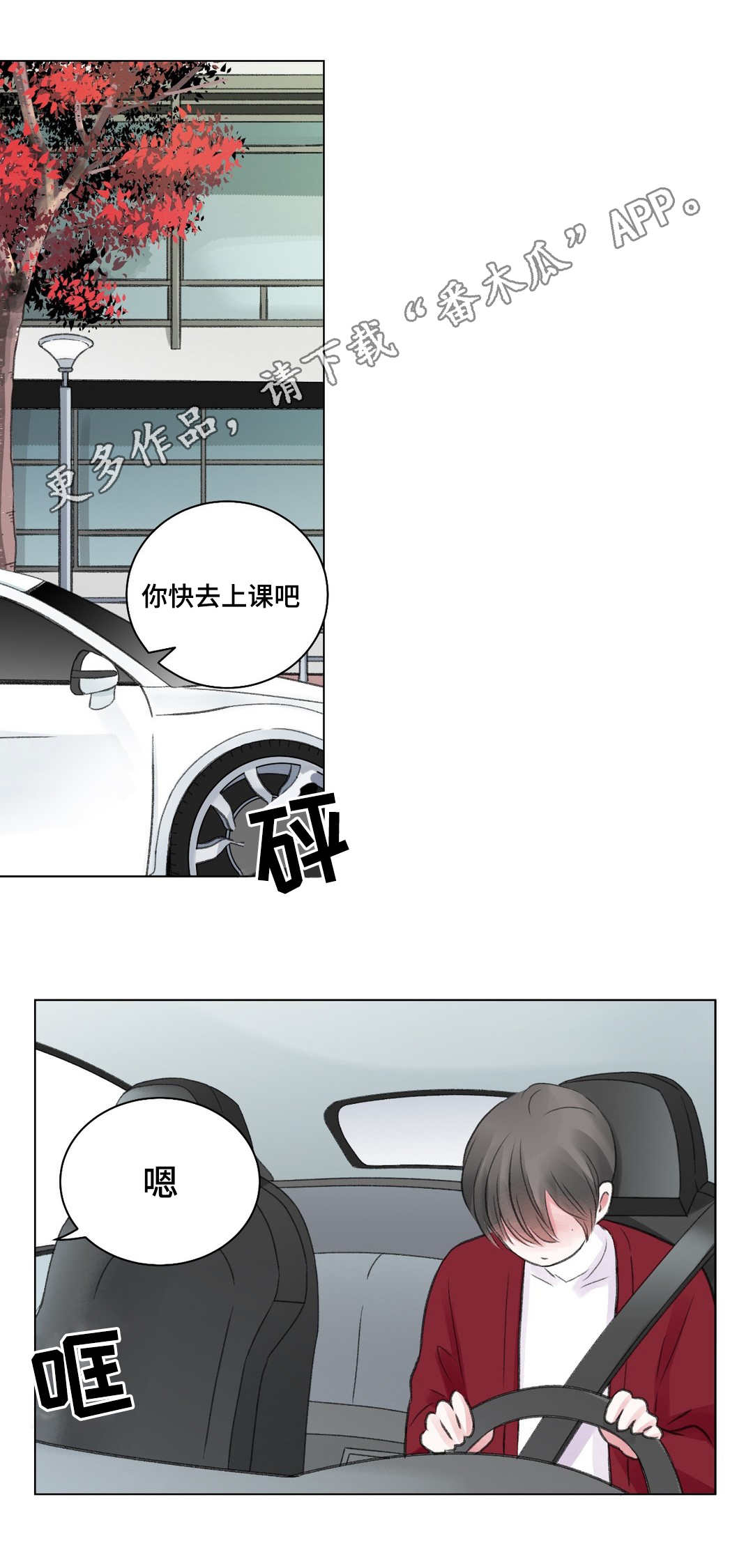 真心接纳离异者漫画,第27章：苦恼1图