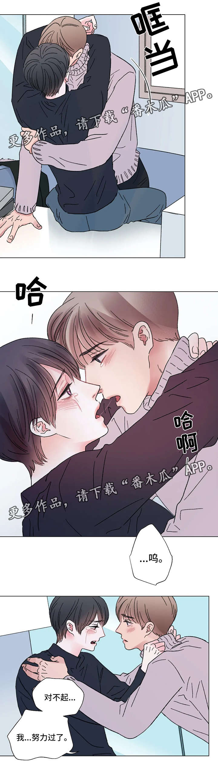 接纳者漫画,第55章：我爱你3图