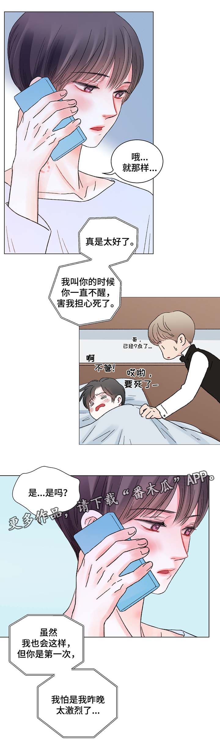 接纳的意义漫画,第43章：告白5图